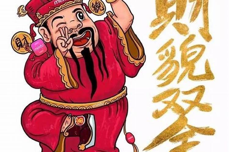 正月初二祭财神口诀