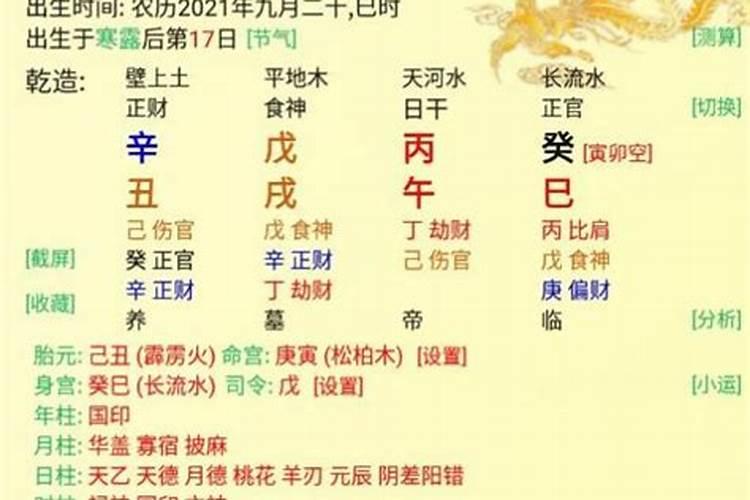 八字排盘详细解盘