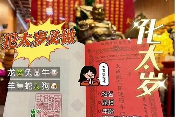 冲太岁新年祈福怎么祈