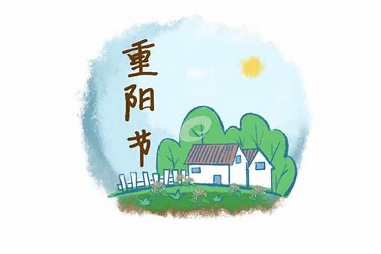 2023年重阳节几月几号