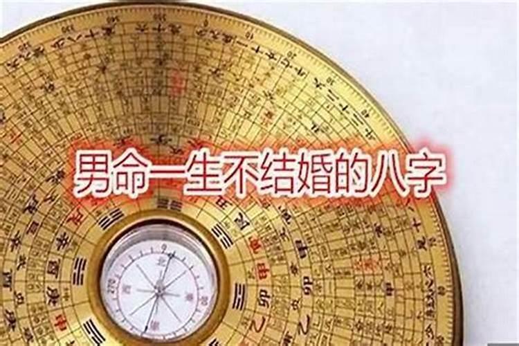 八字不见财星怎么断婚姻