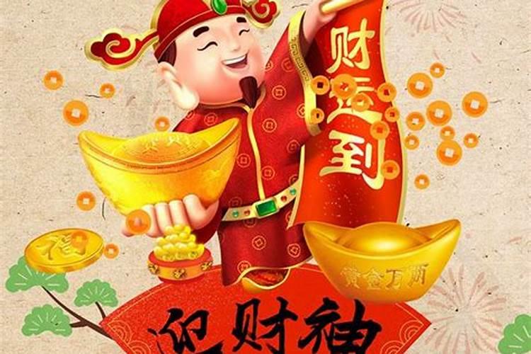 正月初二祭财神贡品好不