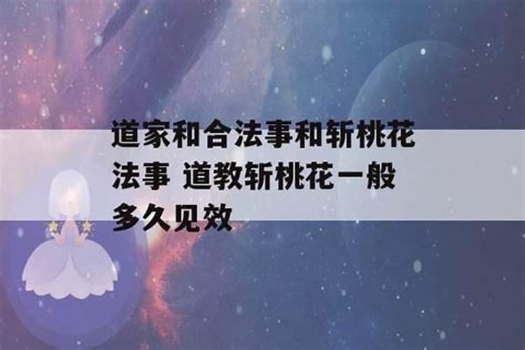 魅力桃花法事会犯桃花煞吗