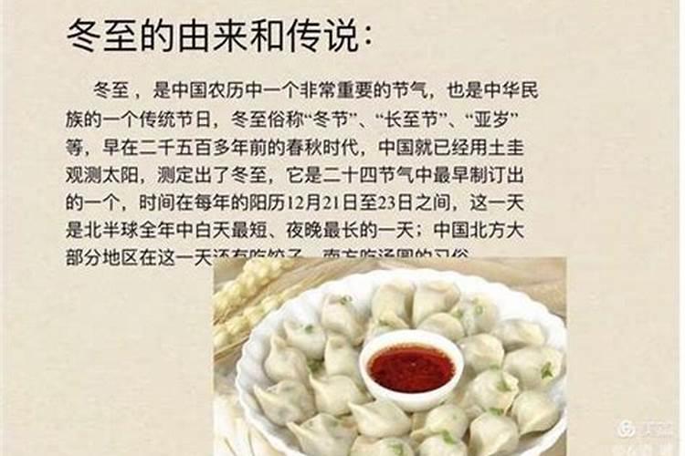 冬至馄饨的来历