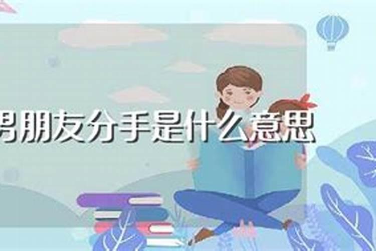 梦到自己谈了个男朋友什么意思