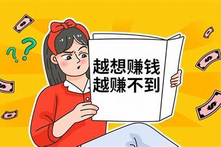 梦见姐姐在上班没挣到钱