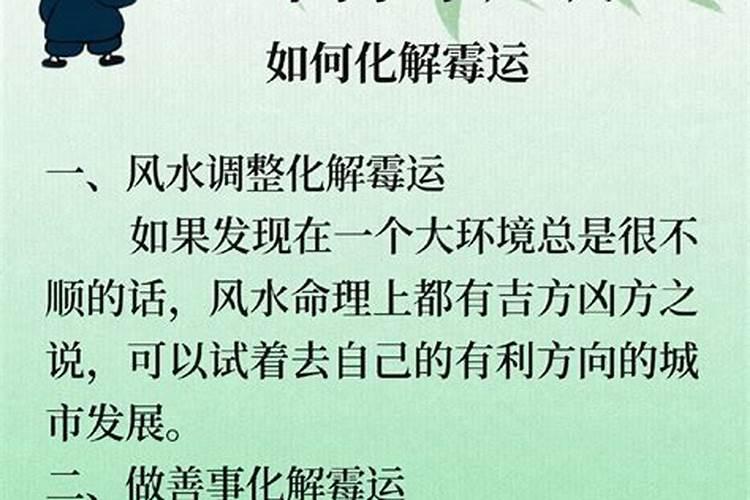 最近总是不顺怎么破解霉运