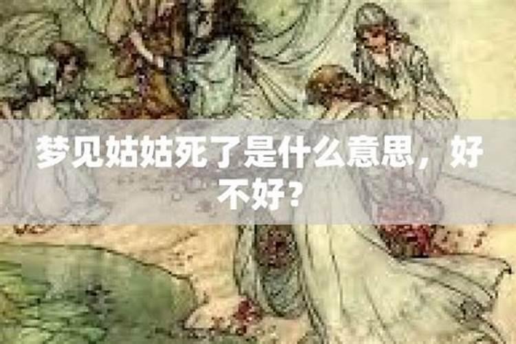 怀孕做梦梦到死人活了是什么意思