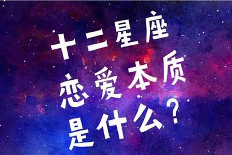 十二星座爱情观