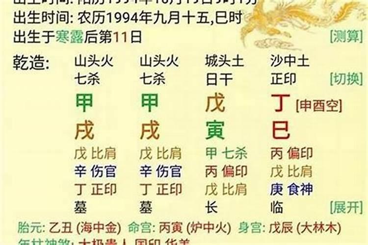 八字最准命理解析