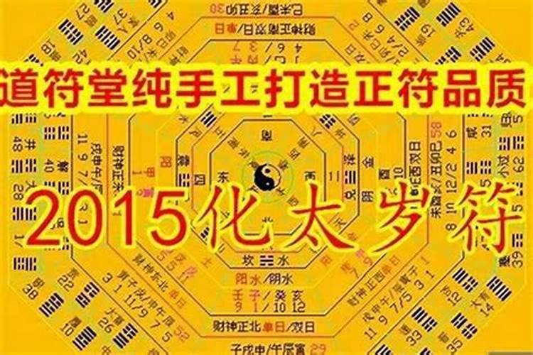 犯太岁和刑太岁怎么化解