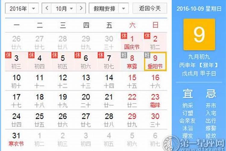 农历9月29日是什么星座性格