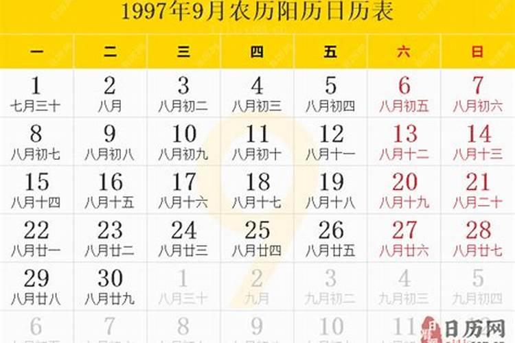 1997年9月25日是什么命运