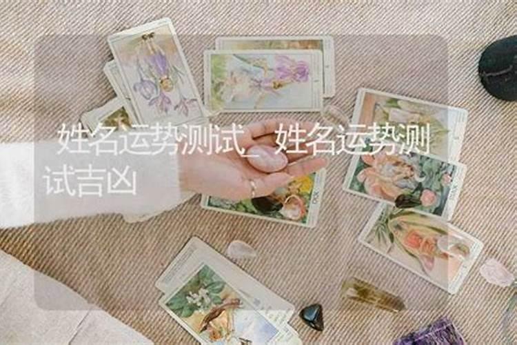 夫妻名字算命婚姻测试