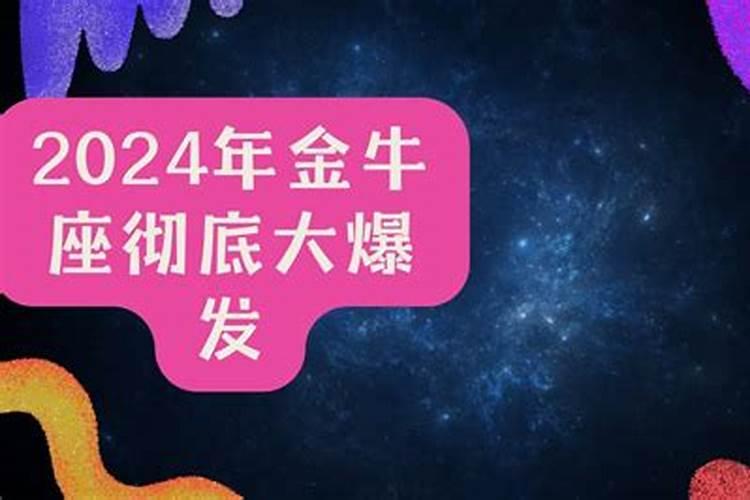 金牛座下半年运势2022