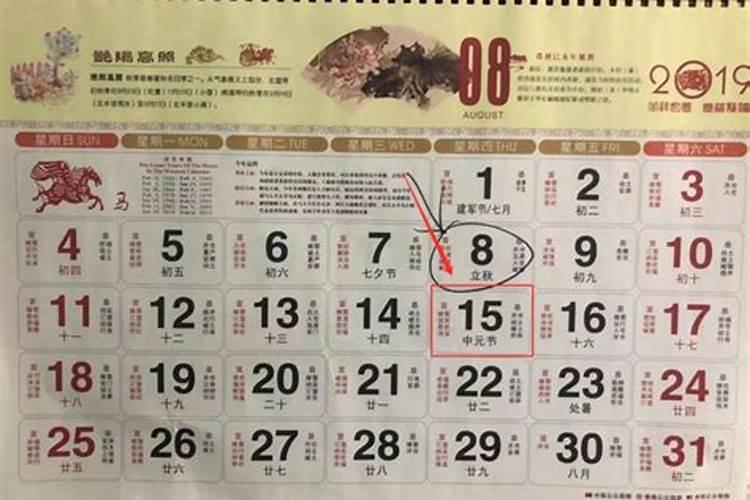 农历七月十五祭日