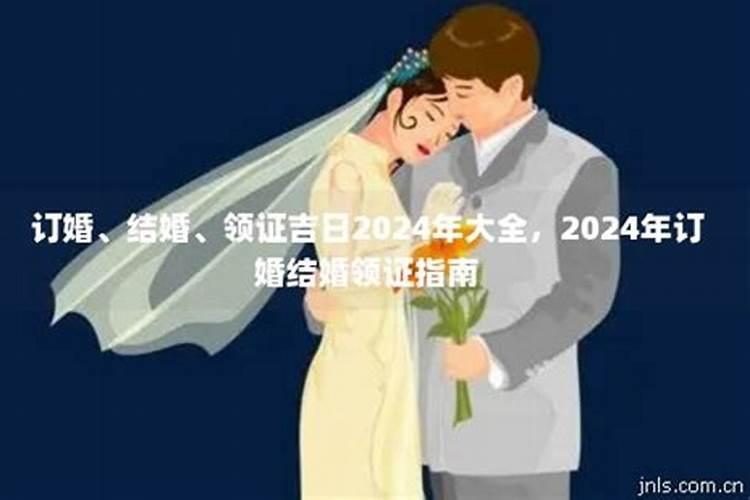 本命年能领结婚证吗