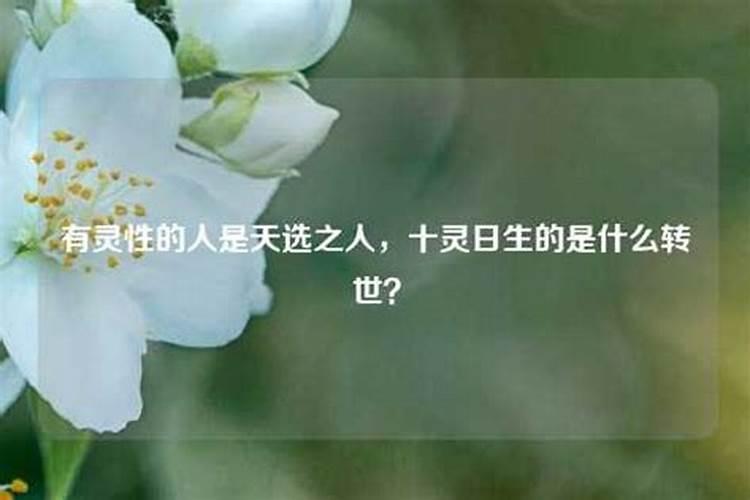 中秋节出生是什么童子