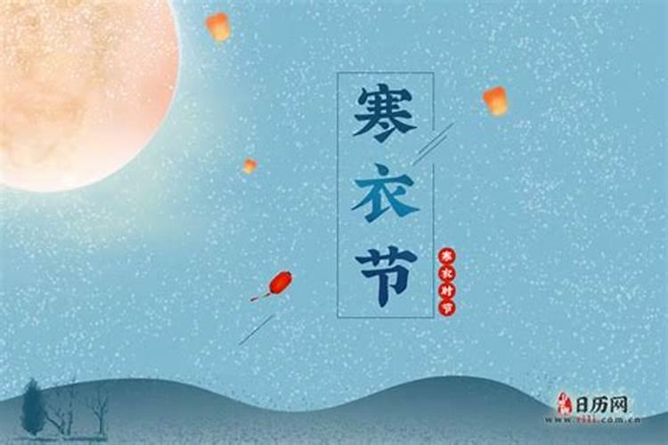 秦东魁寒衣节祭祀是白天吗