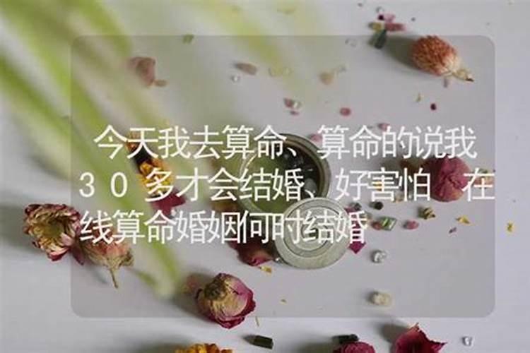 算命什么时候第二次婚姻