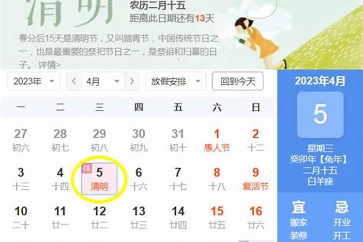 2023清明节是农历几月几日