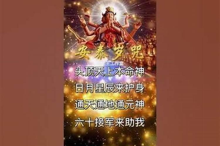 解太岁平时念最简单什么经