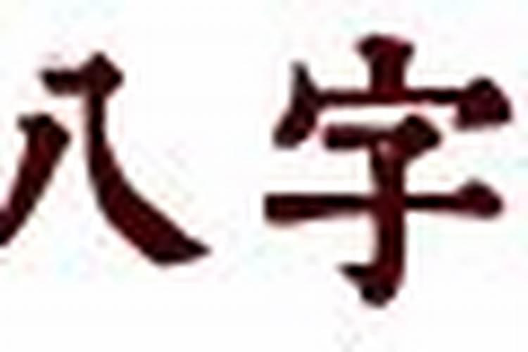 1968年9月10运势如何