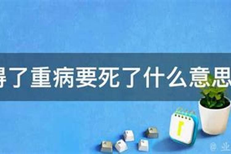 梦见叔叔得了重病死了什么意思