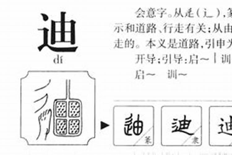 迪字属什么五行属什么