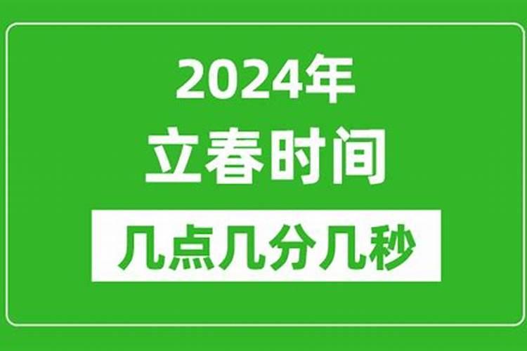 3022年立春啥时候