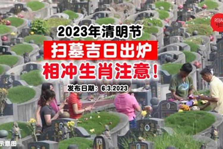 2023年清明节在哪一天