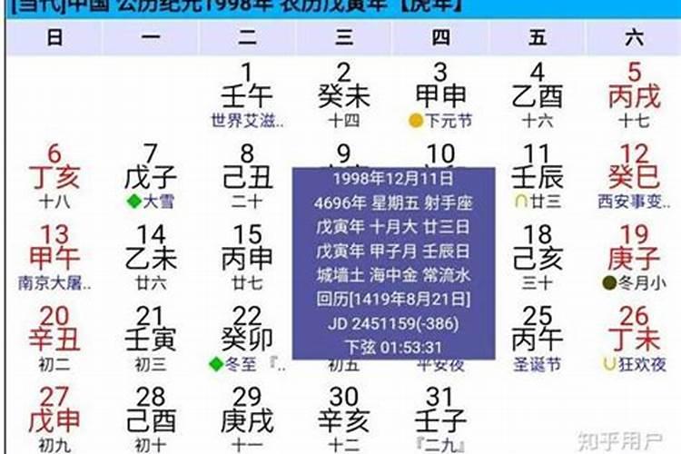 阳历生日如何换算成生辰八字