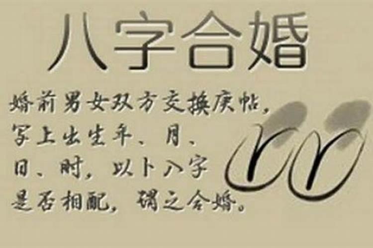 合八字合了六个字