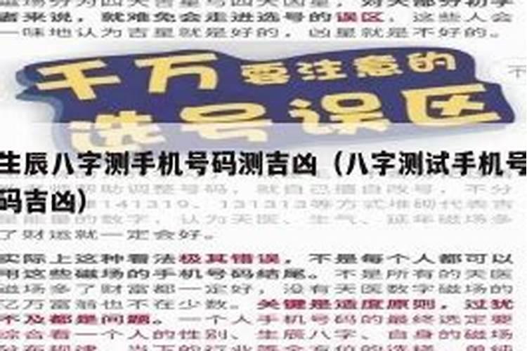 号码八字是如何测算出来了