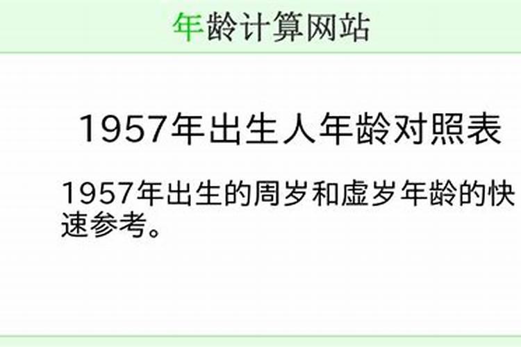 1957年出生人的运势