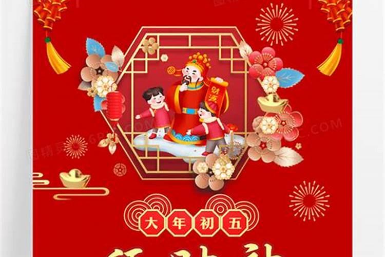 正月初五拜财神几点好