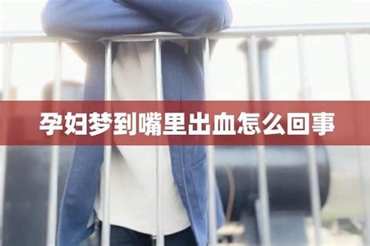 梦见别人被撞出血怎么回事