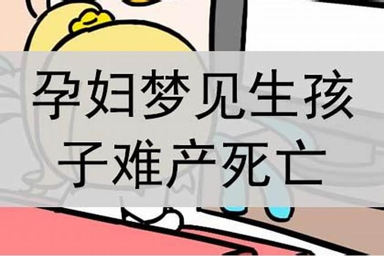 梦见前女友生孩子难产