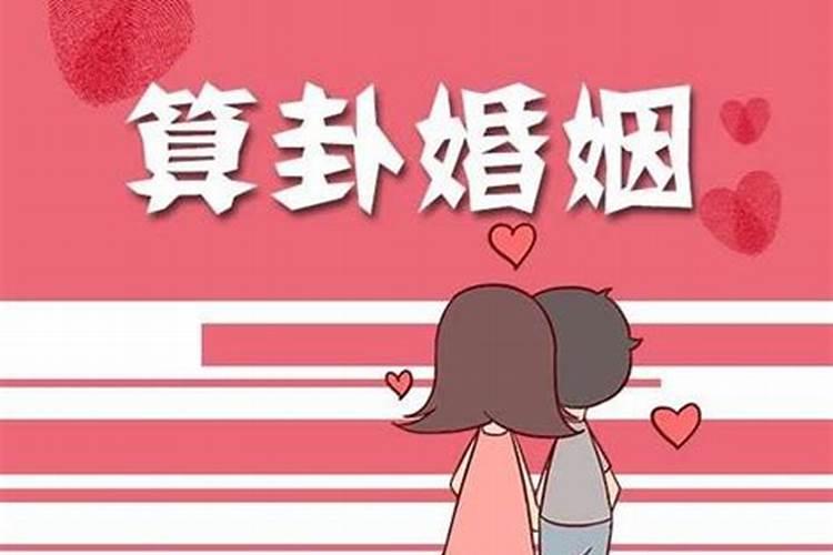 怎么预测婚姻最准确的