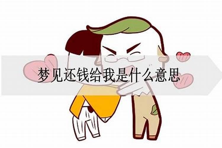 梦见別人请教我怎么还阴债