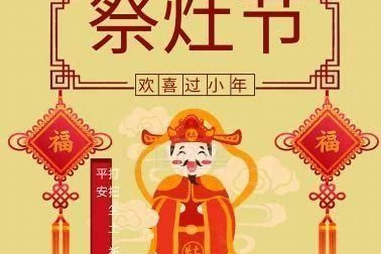 山东过小年祭灶王