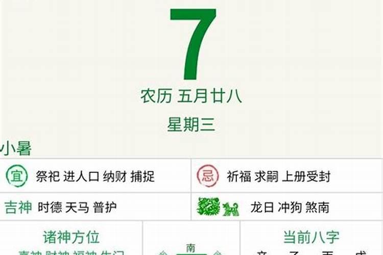 生肖今年7月7号的运程