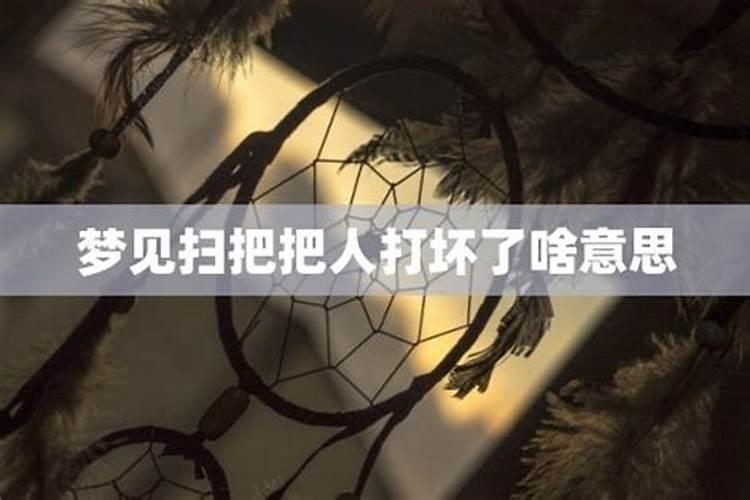 梦见把东西弄碎了什么意思