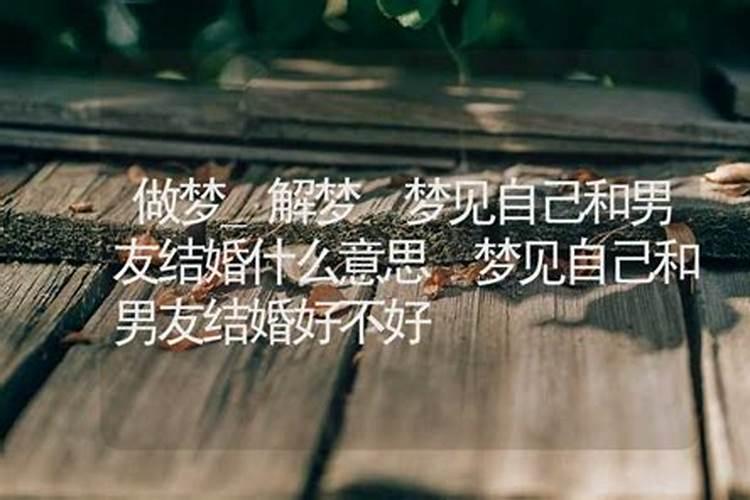 梦到叔叔和堂弟结婚