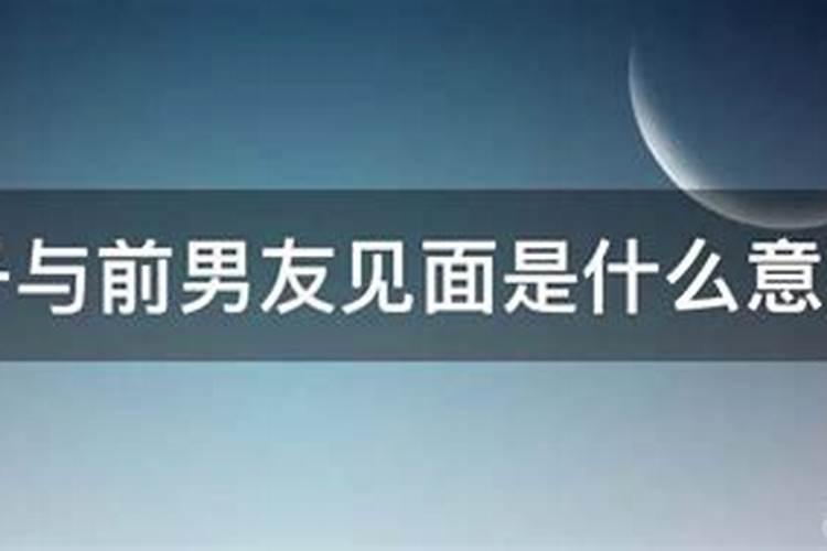 梦见男友死去的前妻