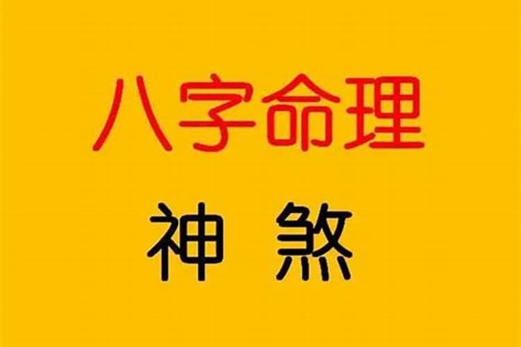 八字大运详细解析