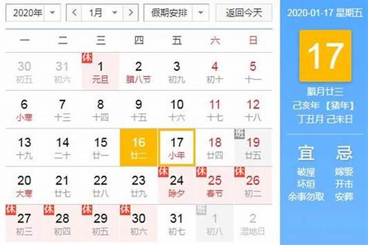 小年是农历几月几日