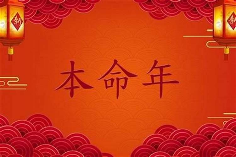 本命年生日还没过可以结婚吗