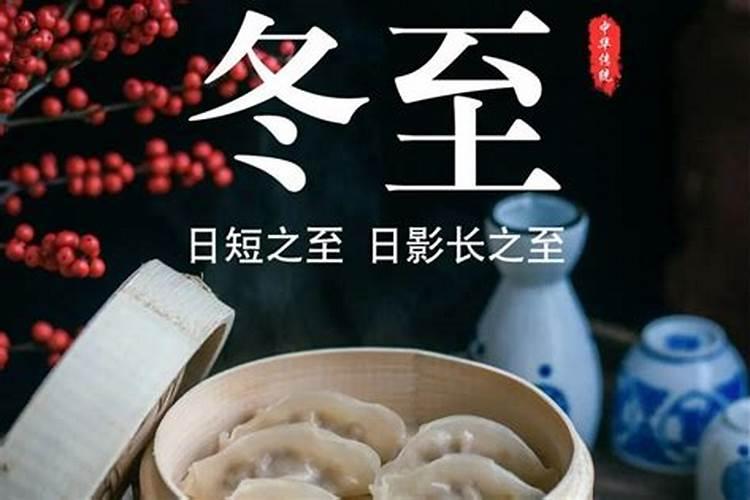 冬至吃饺子风俗传说