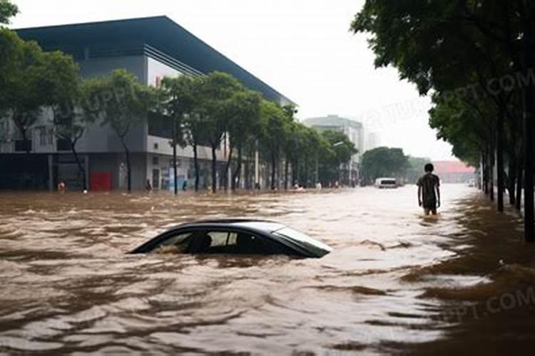 梦见洪水淹没道路但顺利通过